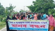 মতলব উত্তরে সাবেক ইউপি সদস্যের বিরুদ্ধে মিথ্যা মামলা প্রত্যাহারের দাবিতে মানববন্ধন
