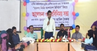 ‘তারুণ্য নির্ভর বাংলাদেশ বিনির্মাণ’ শীর্ষক আলোচনা ও মতবিনিময় সভা