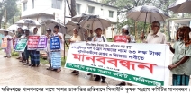 খাল খননের নামে সাগর ডাকাতির প্রতিবাদে সিআইপি কৃষক সংগ্রাম কমিটির মানববন্ধন