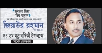 স্মৃতির মিনার থেকে সংগ্রামের শপথ!