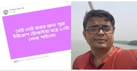 ঘেউ ঘেউ করার জন্য ইউরোপ টোকাইয়া ২০টা লোক’
