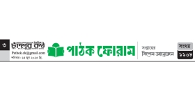পাঠক ফোরামের কবিতা
