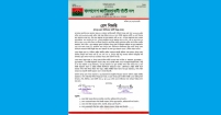 চাঁদপুর জেলায় তাঁতীদলের সকল কমিটি বিলুপ্ত ঘোষণা
