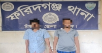ফরিদগঞ্জে মাদকসহ গ্রেফতার ২