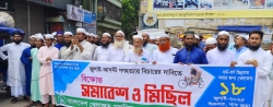 জুলাই-আগস্ট গণহত্যার বিচারের দাবিতে জেলা খেলাফত মজলিসের বিক্ষোভ