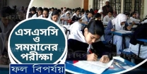 ফরিদগঞ্জে এসএসসির ফল বিপর্যয় রোধে নেওয়া হচ্ছে নানা উদ্যোগ