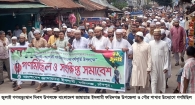 ফরিদগঞ্জে জামায়াত ইসলামীর গণমিছিল সমাবেশ