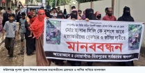 ফরিদগঞ্জে হাসান হত্যাকারীদের বিচারের দাবিতে মানববন্ধন