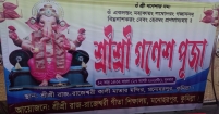 কুমিল্লা রাজ রাজেশ্বরী গীতা শিক্ষালয়ের শ্রী শ্রী গণেশ পূজা ২৭ আগস্ট