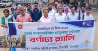 আন্তর্জাতিক যুব দিবসে সনাক-টিআইবির র‌্যালি, কুইজ প্রতিযোগিতা, আলোচনা ও পুরস্কার বিতরণ