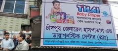 মেয়াদোত্তীর্ণ রি-এজেন্ট ও হরমোন কিট পাওয়ায় চাঁদপুর জেনারেল হাসপাতালকে  জরিমানা