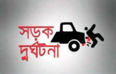 কুমিল্লায় বাসের পেছনে নিয়ন্ত্রণহীন বাসের ধাক্কা, প্রাণ গেল হেলপারের
