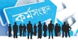 বেকারত্বের বেড়াজালে তরুণ সমাজ