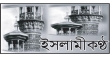 ফিরে এলো বসন্তকালের প্রথম মাস