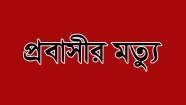 ফারুক মরলো সৌদিতে, স্ত্রী-সন্তানদের কী হবে দেশে?