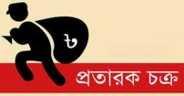 ফরিদগঞ্জে নারী প্রতারক চক্রের খপ্পরে গৃহবধূ
