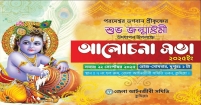 শ্রীকৃষ্ণের জন্মাষ্টমী উদযাপনে  কুমিল্লা জেলা আইনজীবী সমিতির আলোচনা সভা ২২ সেপ্টেম্বর