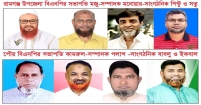 রামগঞ্জ উপজেলা বিএনপি ও পৌর বিএনপির কমিটি গঠন