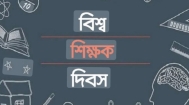 বিশ্ব শিক্ষক দিবস-২০২৫ উদযাপনে চাঁদপুরে বর্ণাঢ্য র‍্যালি ও আলোচনা সভা