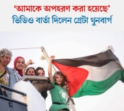 মানবিক অভিযানে ইসরায়েলি হামলা!