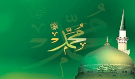 কুরআন ও হাদীসের আলোকে ঈদে মিলাদুন্নাবী (সা.)