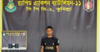 কুমিল্লায় ২০ কেজি গাঁজাসহ মাদক ব্যবসায়ী আটক
