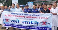 এদের প্রতিহত করুন, মা ইলিশ রক্ষা করুন