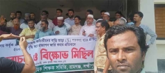 রামগঞ্জে বেসরকারি শিক্ষকদের বিক্ষোভ মিছিল