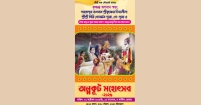 কুমিল্লায় ইসকনের আয়োজনে অন্নকূট মহোৎসব ২২ অক্টোবর