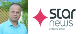 যমুনা টিভি ছেড়ে স্টার নিউজে কাদের পলাশ