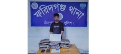 ফরিদগঞ্জে যৌথ অভিযানে সাত কেজি গাঁজা সহ ১৭ মামলার আসামি গ্রেফতার