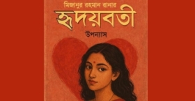 হৃদয়বতী
