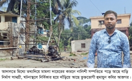 ঘাম ঝরানো অর্থে জমি কিনে হয়রানির শিকার ফরিদগঞ্জের এক রেমিট্যান্স যোদ্ধা