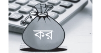 করফঁাকি ও করনীতির দুর্বলতা : রাষ্ট্র বনাম পুঁজিপতি