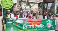 ইসলামী আন্দোলনের বিজয় দিবস র্যালি
