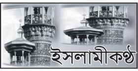 ক্ষমা, উদারতা ও আরবদের যুদ্ধ বন্ধে রাসূল (সাঃ)-এর অনন্য উদ্যোগ