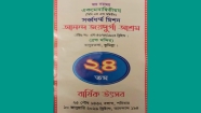কুমিল্লা ব্রহ্ম মন্দিরে ২৪তম বার্ষিক উৎসব ১০ জানুয়ারি
