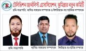 টেলিভিশন জার্নালিস্ট অ্যাসোসিয়েশন, কুমিল্লার নতুন কমিটি