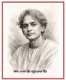 ব্যথার বাঁশিওয়ালা!