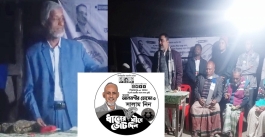 গণতন্ত্রকে ফিরিয়ে আনতে ধানের শীষের বিকল্প নেই