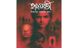 হৃদয়বতী