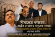 বিভাজনের রাজনীতি ও মানবিক সম্পর্কের দার্শনিক পাঠ