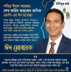 শেখ ফরিদ আহম্মেদ মানিক এমপির ঈদ-শুভেচ্ছা