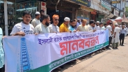 ইসলামী ব্যাংক গ্রাহক ফোরামের মানববন্ধন