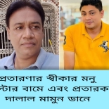 দালালের খপ্পরে নিঃস্ব হয়ে  রামগঞ্জের মনু মাস্টারের করুণ মৃত্যু