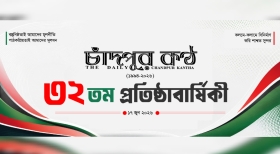 আজ চাঁদপুর কণ্ঠের ৩২তম প্রতিষ্ঠাবার্ষিকী