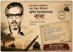 এক টুকরো পোস্টকার্ড ও এক সমুদ্র নীরবতা: স্মৃতির মহাফেজখানায় 'বাবা!'