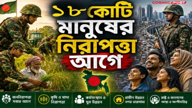 রাষ্ট্রের ১৮ কোটি মানুষের নিরাপত্তা আগে