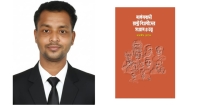 জাহাঙ্গীর হোসেনের  'মার্কসবাদী রাষ্ট্রবিপ্লবীদের সংগ্রাম ও তত্ত্ব' শিরোনামে প্রবন্ধগ্রন্থ  প্রকাশিত