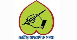 জাতীয় সাংবাদিক সংস্থা চাঁদপুর জেলা শাখার  কার্যকরী কমিটির পরিচিতি সভা রোববার